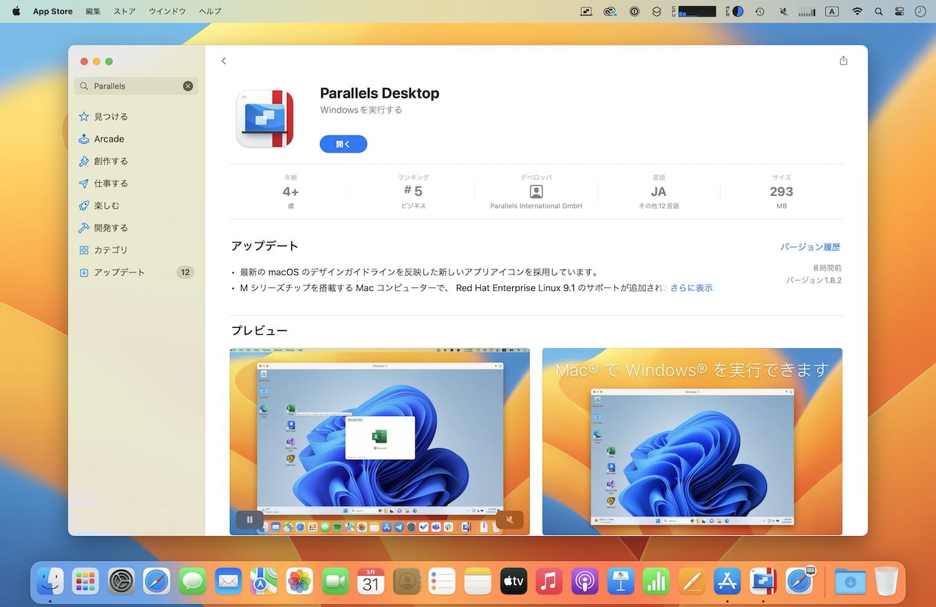 Parallels Desktop for Mac App Store Edition Mach 2023 update