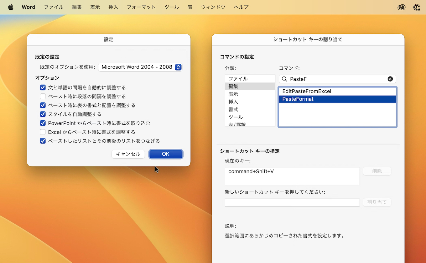 Word for Macのコピー＆ペースト設定とキーボードショートカット設定