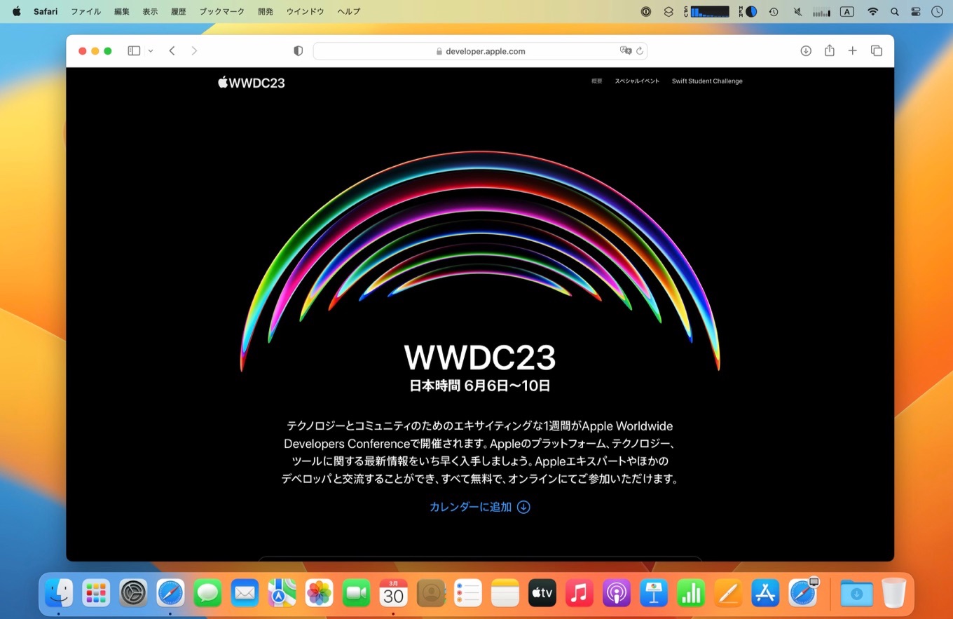 WWDC23 coming June 5 to 9 2023
