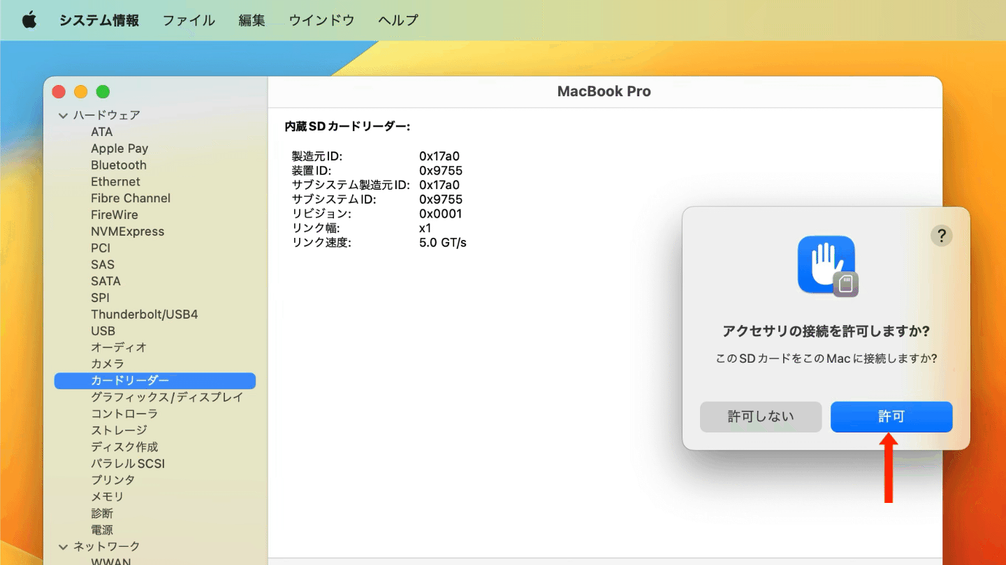 macOS 13.3 VenturaのSDカード認証