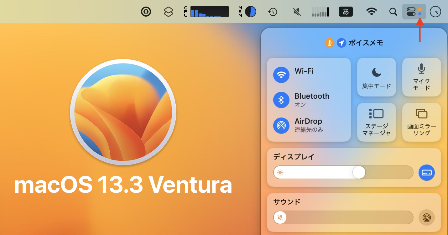 macOS 13.3 Vntura以降に表示される青色の点は、位置情報が使用中であることを示しています。
