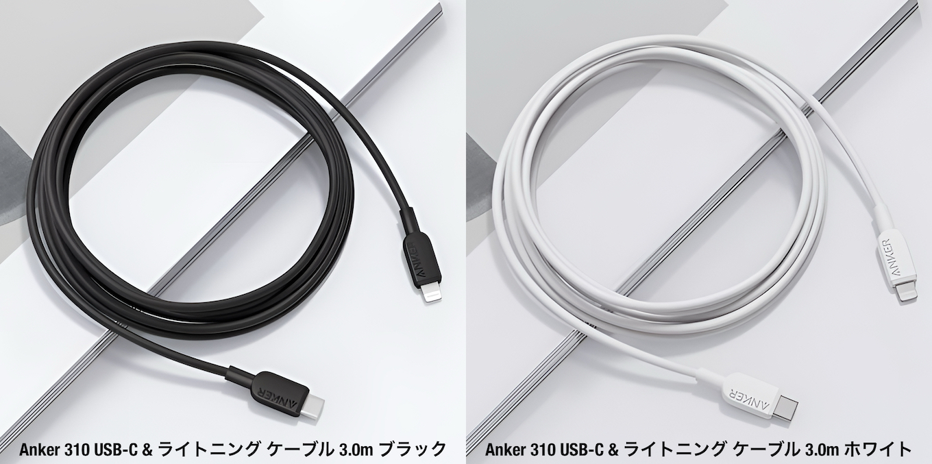 Anker 310 USB-C & ライトニング ケーブル 3.0m