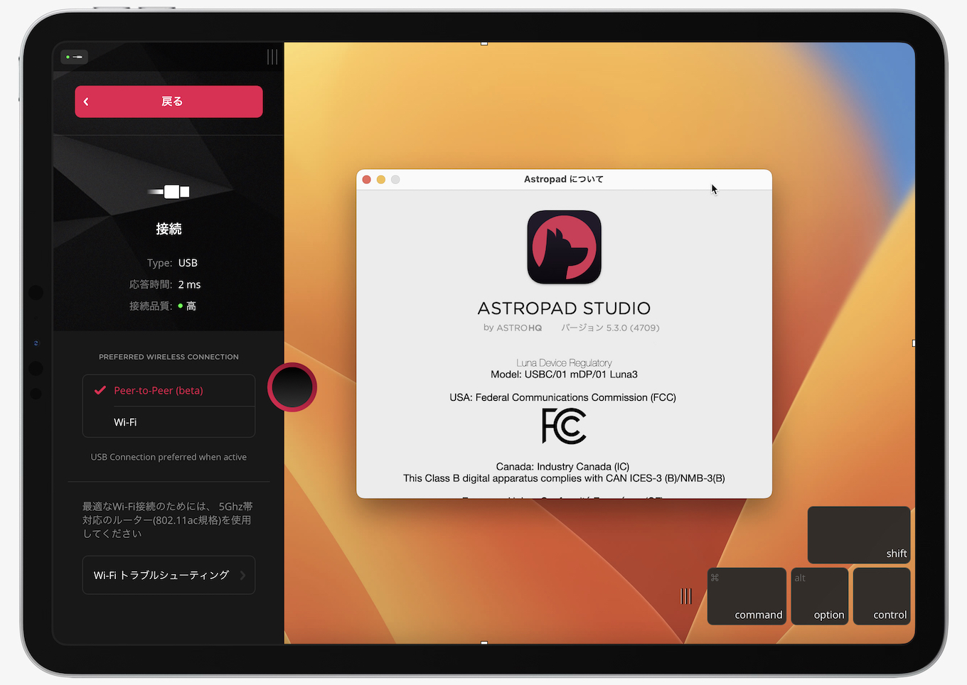 Astropad Studio v5.3のUSB接続