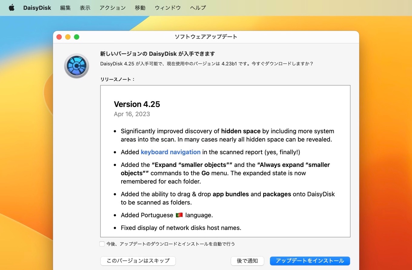 DaisyDisk v4.25 update release note