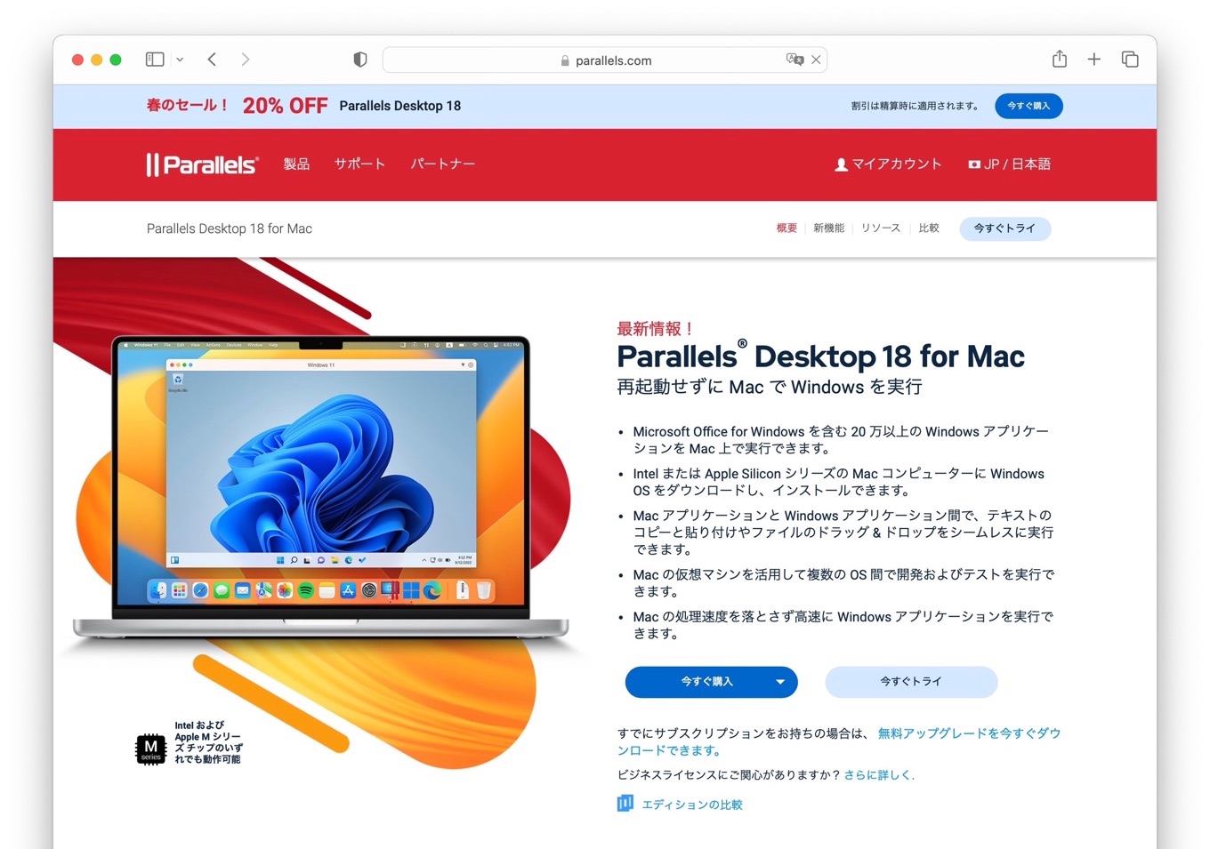 Parallels Desktop v18 for Apple Silicon Mac 20off sale
