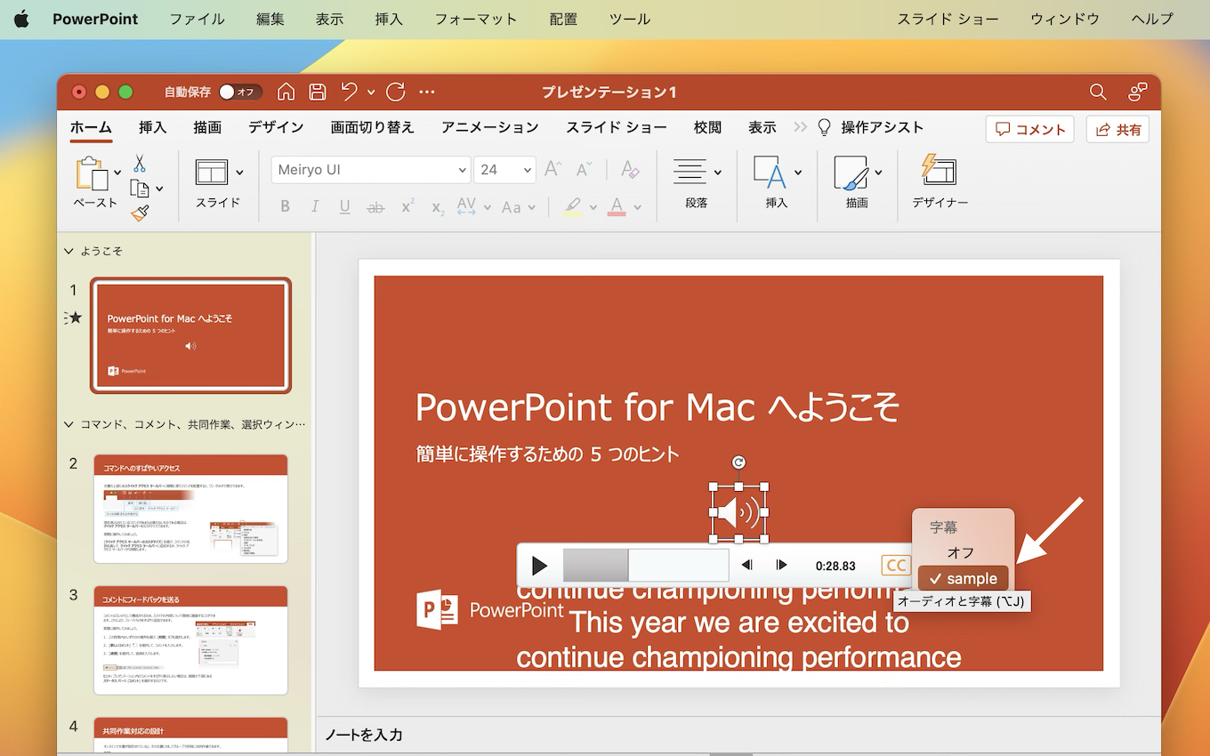 PowerPoint for MacｄオーディオのクローズドキャプションをON/OFFする