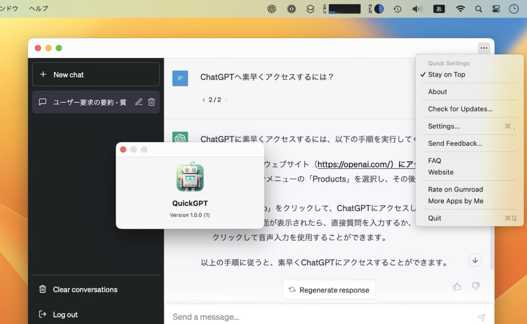 MacのメニューバーやDock、キーボードショートカットで素早くChatGPTへアクセスできる「QuickGPT」がリリース。