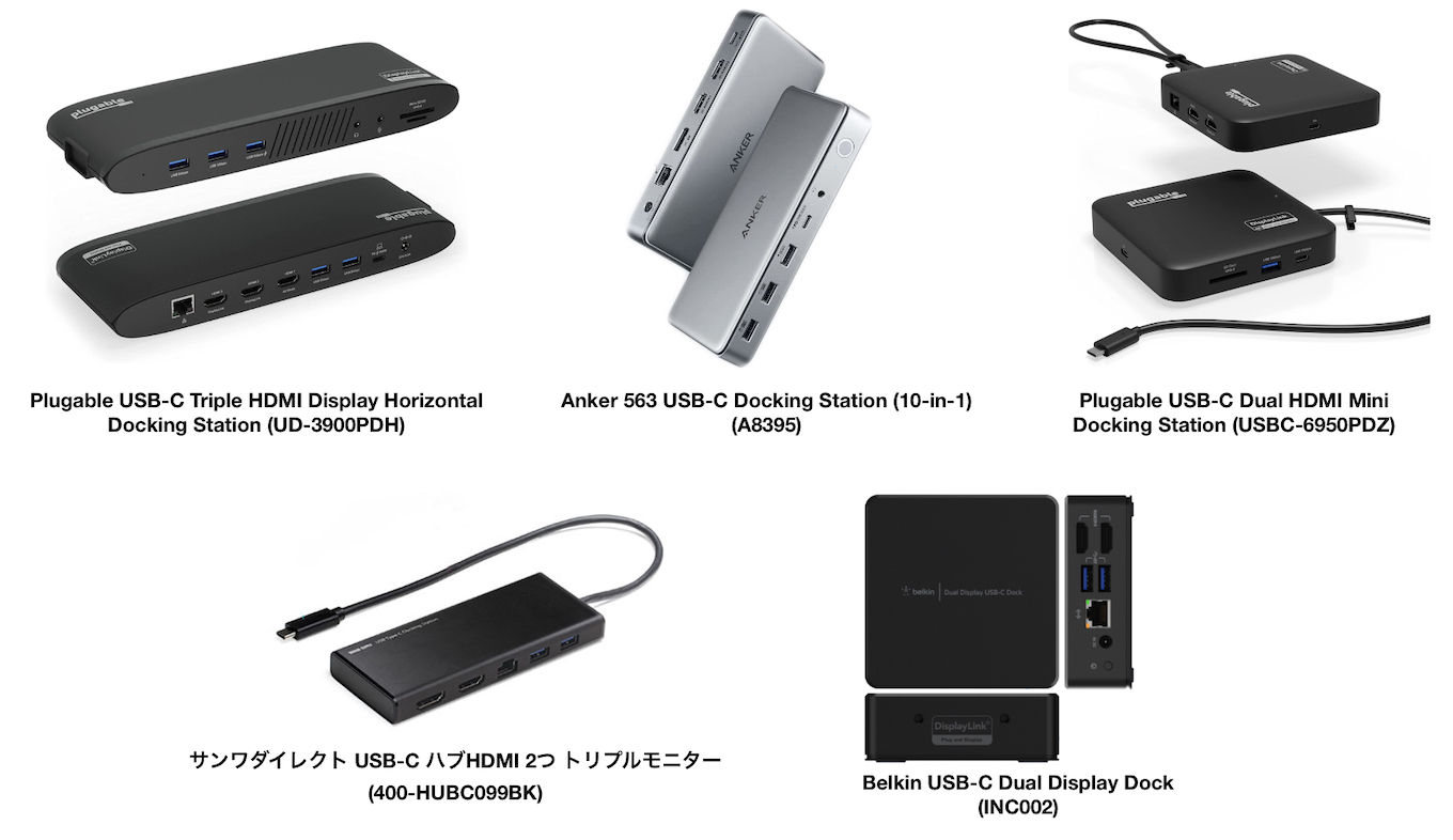 DisplayLinkチップ搭載のドッキングステーション