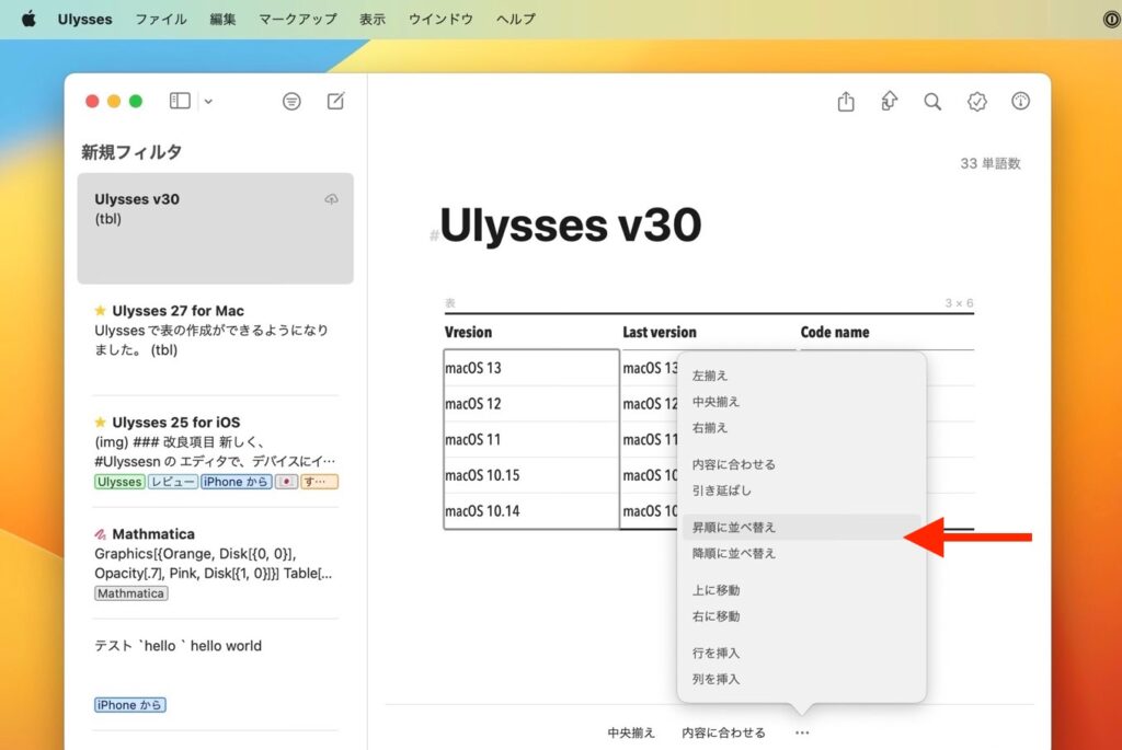 人気の Mac 用ライティング アプリ「Ulysses」が iPad にも拡張され、メジャー アップデートを取得