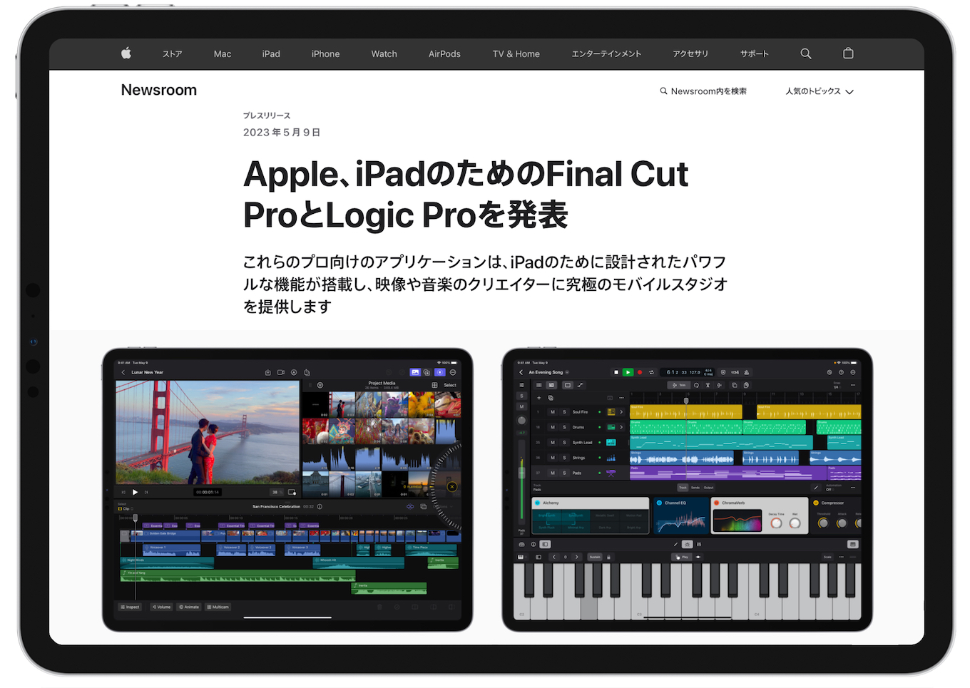 Final Cut ProとLogic ProがiPadでも利用可能に。