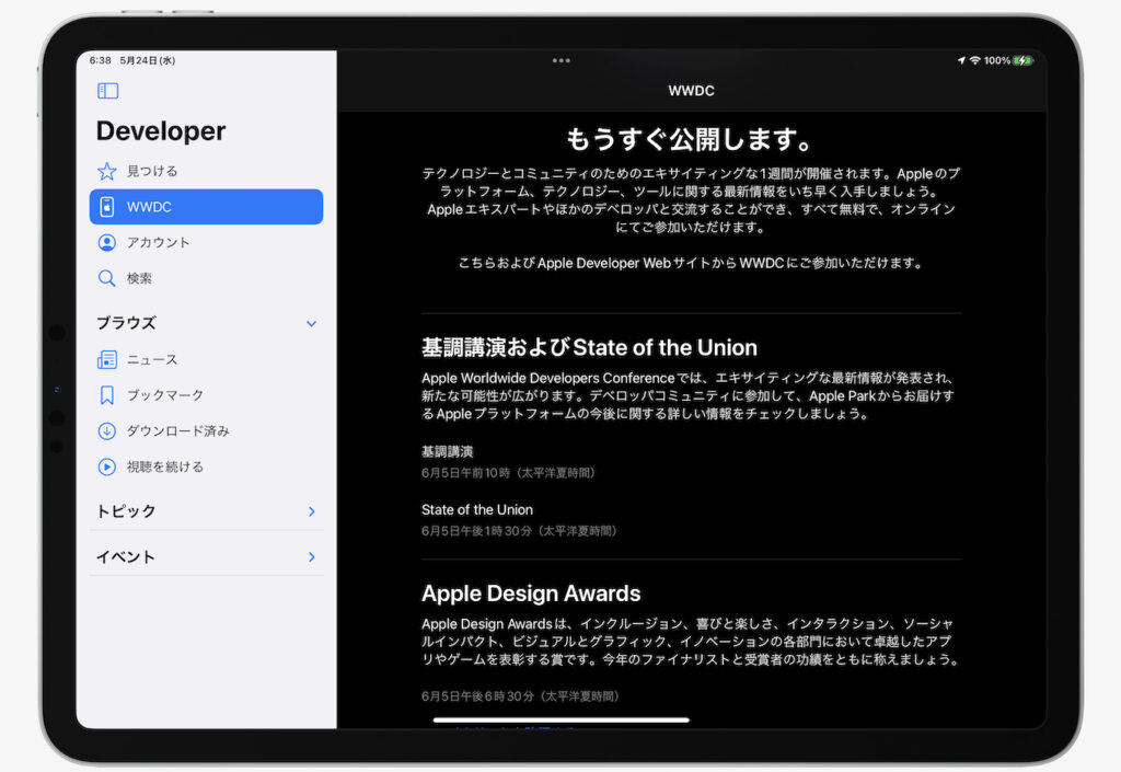 アップル WWDC 2022