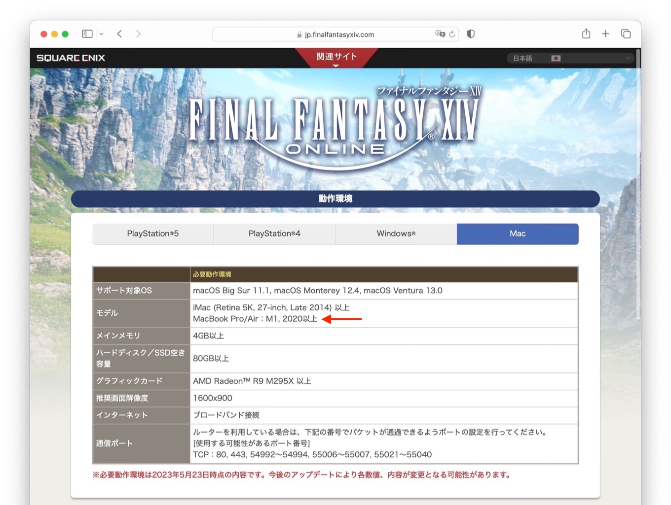 FINAL FANTASY XIV Online for Mac Apple Silicon support