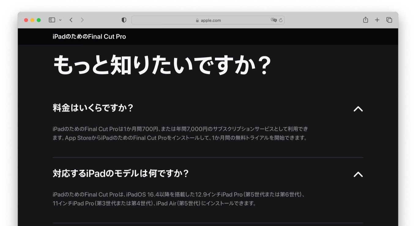 Final Cut Pro for iPadのシステム要件