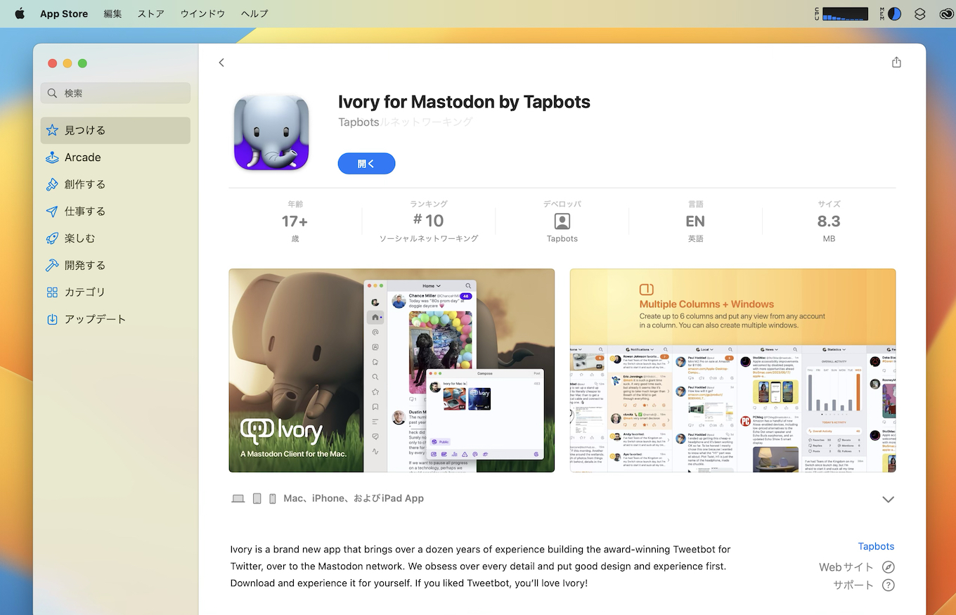 Ivory for Mastodon by TapbotsがMac App Storeでリリース
