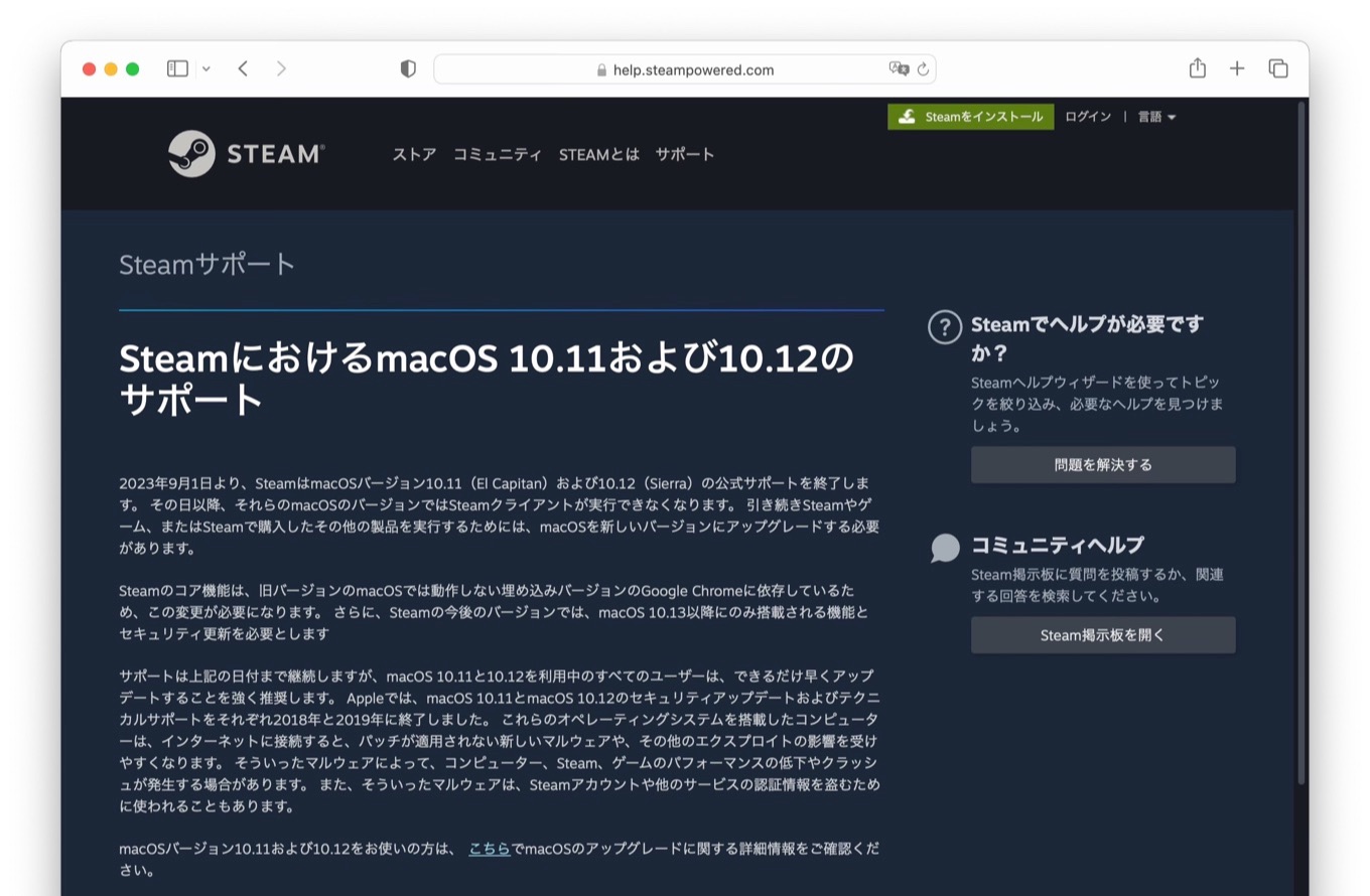 SteamにおけるmacOS 10.11および10.12のサポート