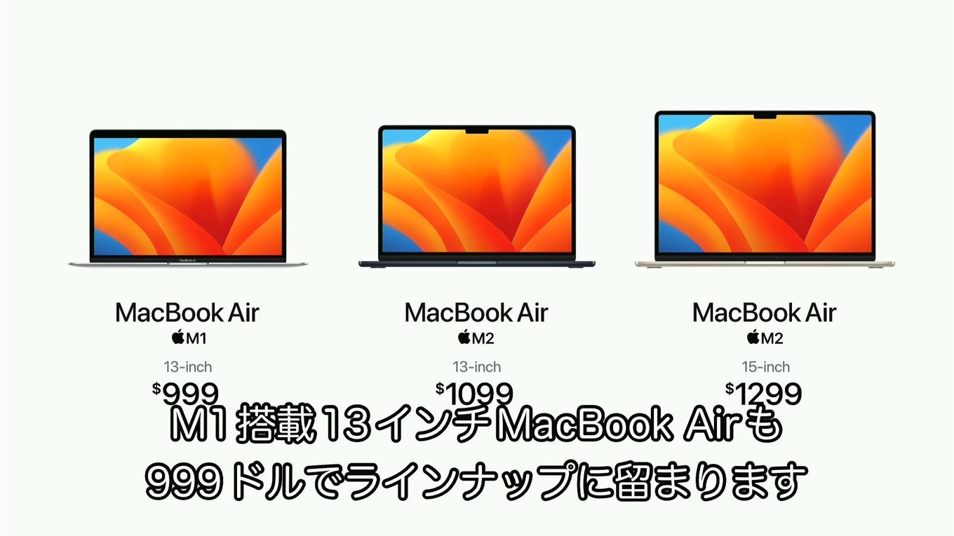 15インチMacBook Air (M2, 2023)の価格