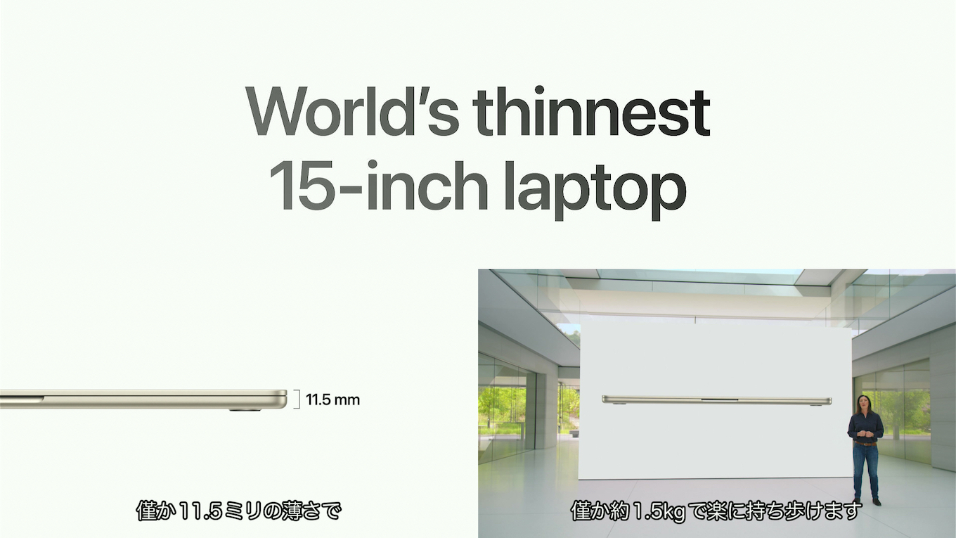 15インチMacBook Air (M2, 2023)の薄さと厚さ