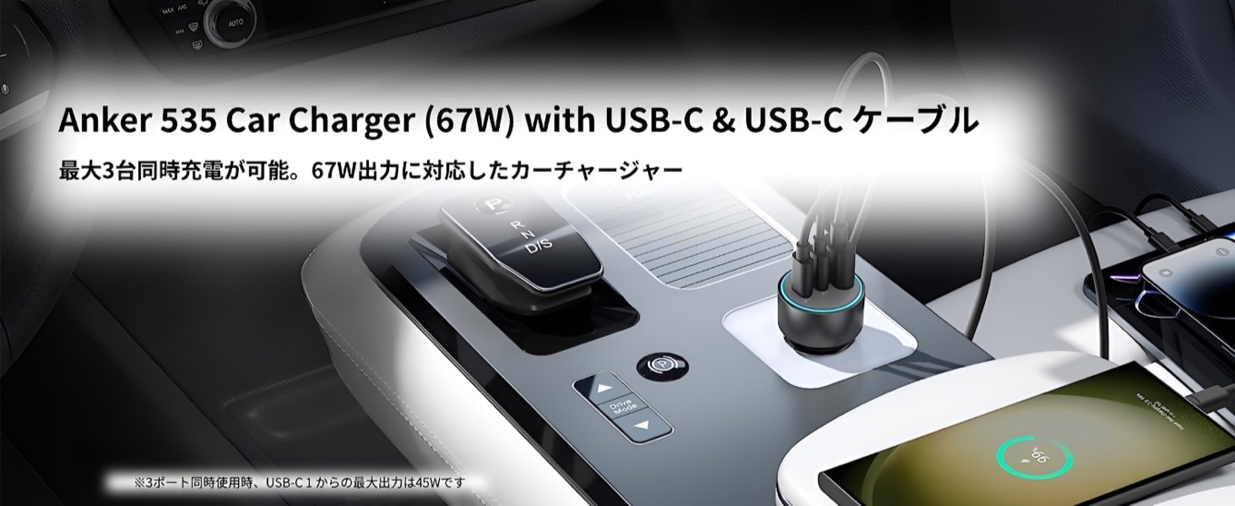 Anker 535 Car Charger (67W) with USB-C & USB-C ケーブル