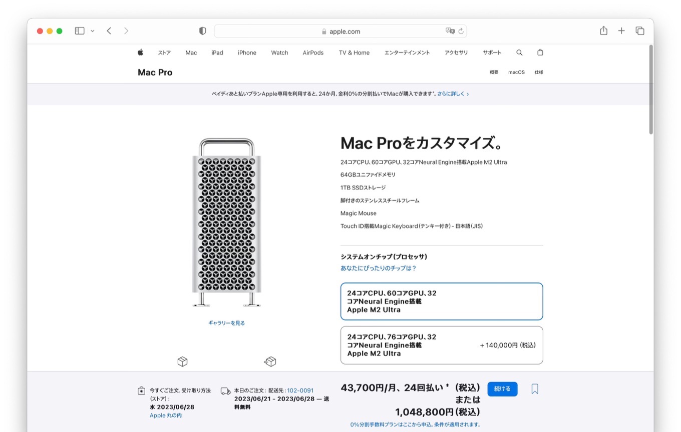 Mac Pro (2023)の価格