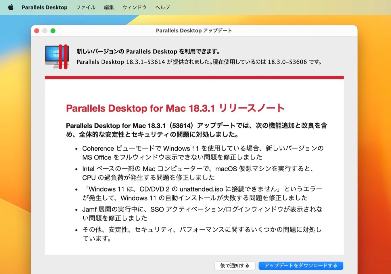 Parallels Desktop for Mac v18.3.1