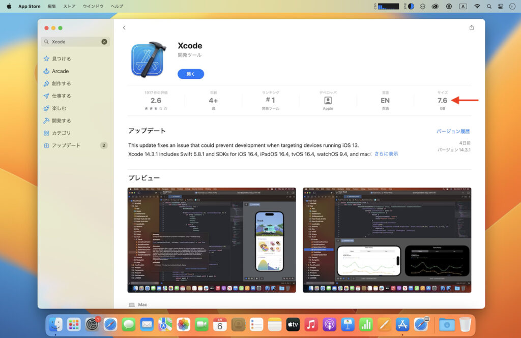 Mac App Storeで配信予定の「Xcode 15」のサイズは50%小さくなり、導入が容易に。