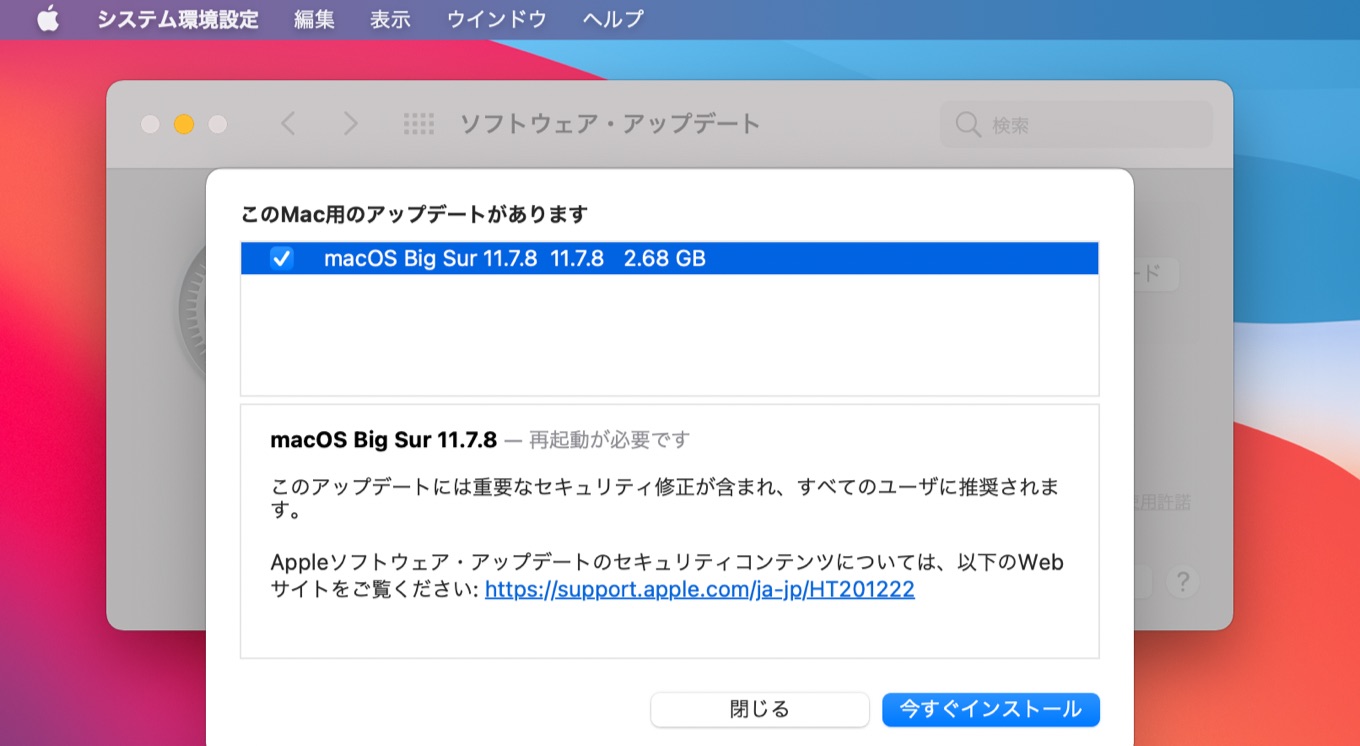 macOS Big Sur 11.7.8のリリースノート