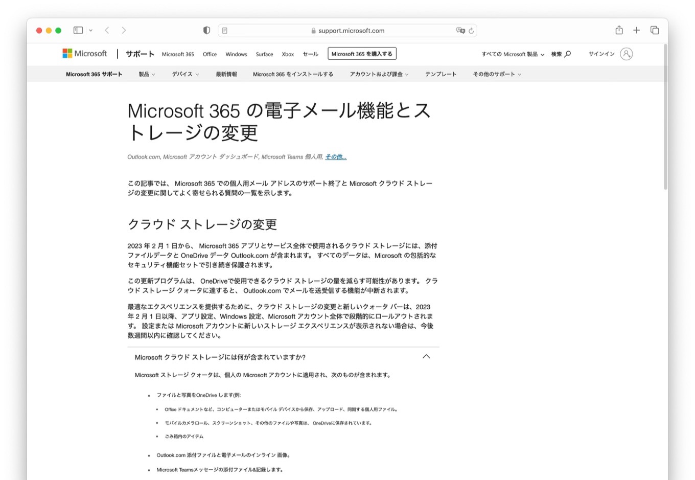 Microsoft 365 の電子メール機能とストレージの変更