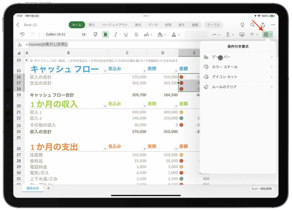 Microsoft、条件付き書式をサポートした「Excel for iPad v2.75」をリリース。