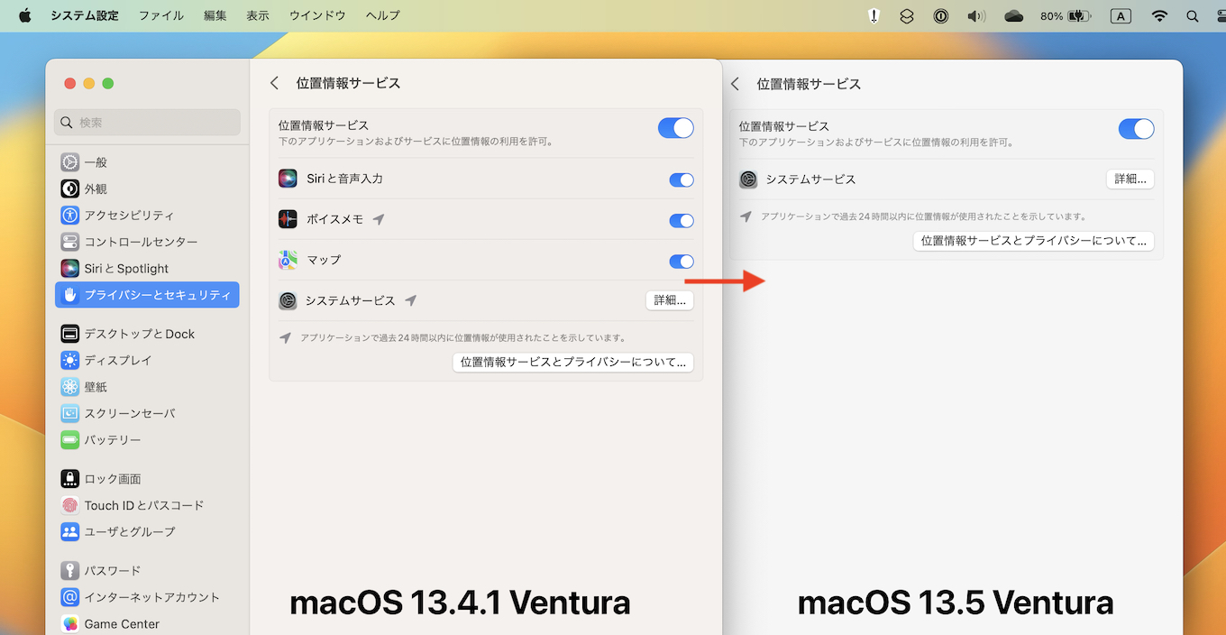 macOS 13.5 Venturaの位置情報サービス