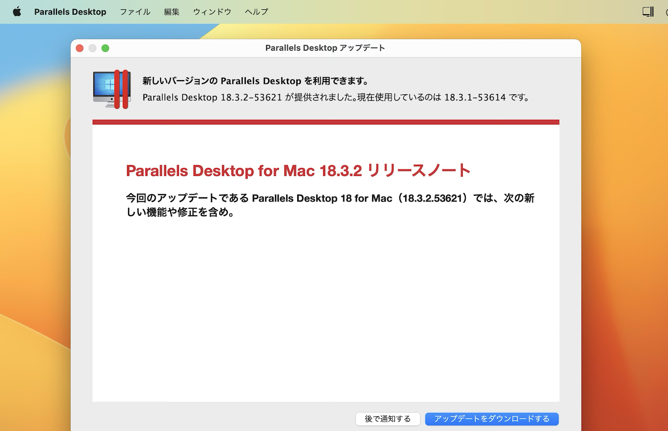 Parallels Desktop for Mac 18.3.2 リリースノート