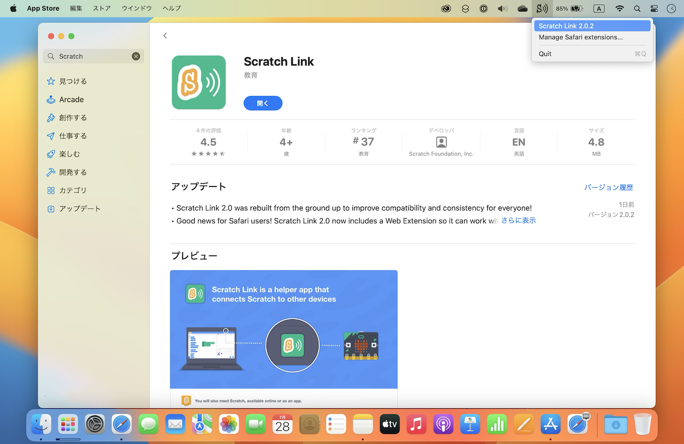 Scratch Link 2.0 Mac App Store version
