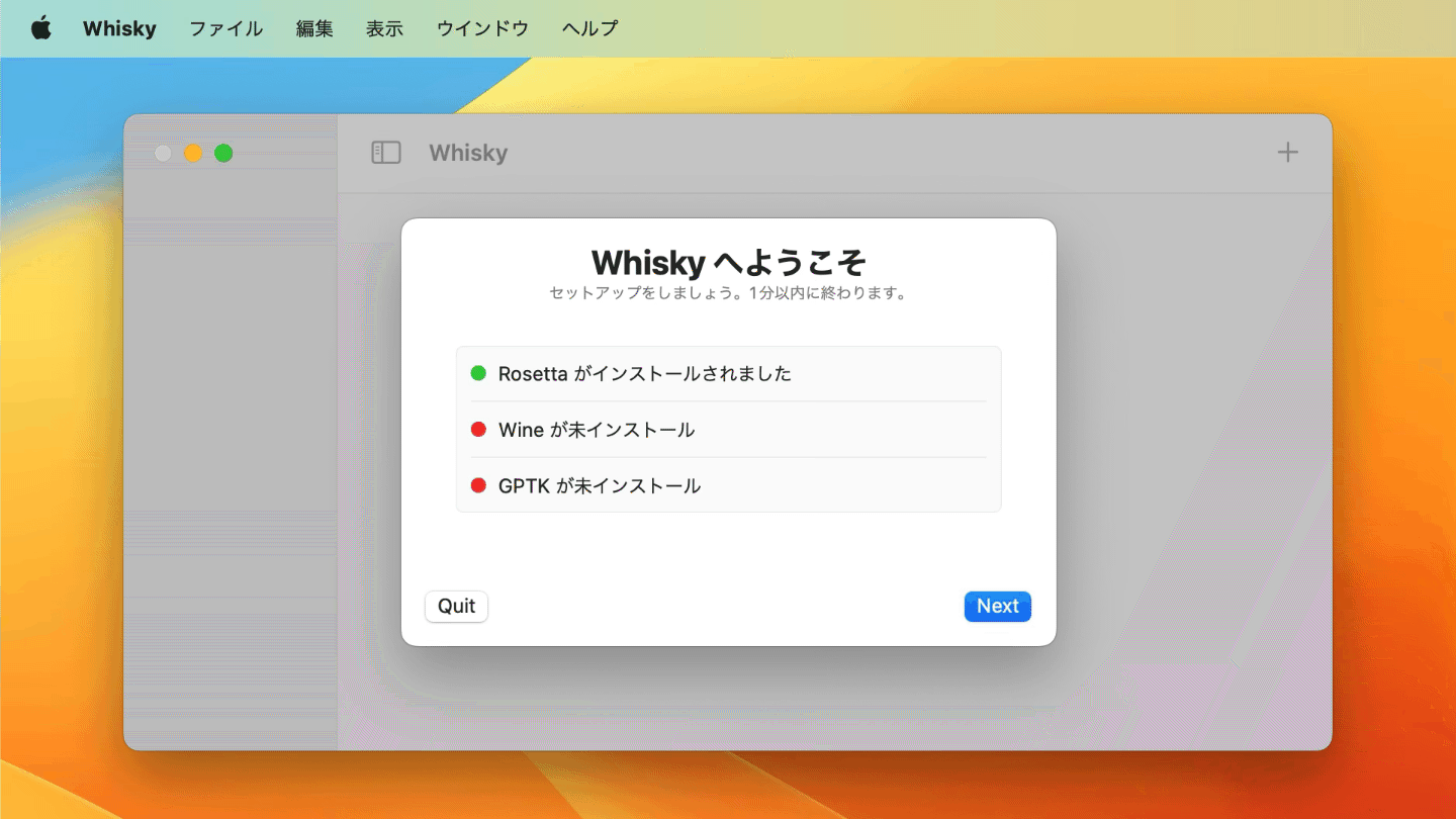 Whisky v1.0のセットアップ画面