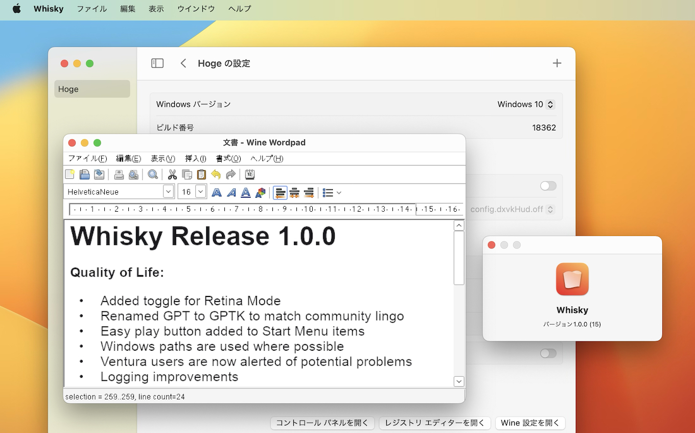 Whisky for Mac v1.0.0 now available
