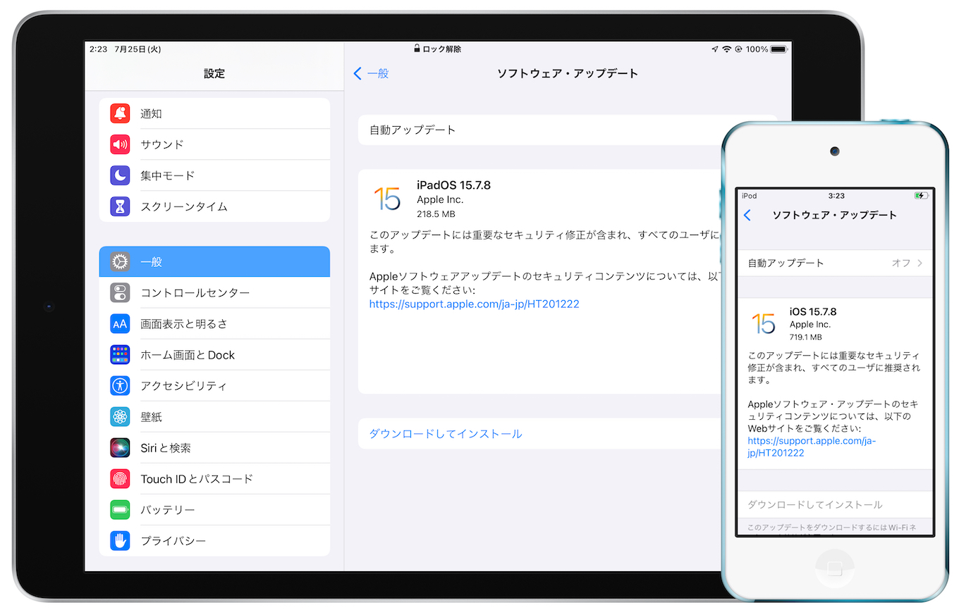 iOS/iPadOS 15.7.8セキュリティアップデート
