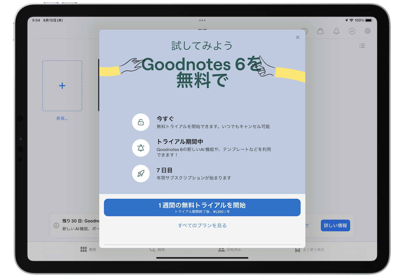 Goodnotes 6 free trial