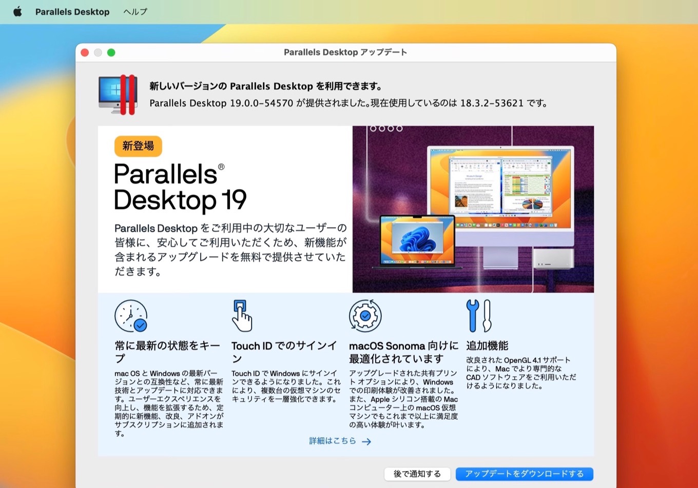 Parallels Desktop v19 for Mac update