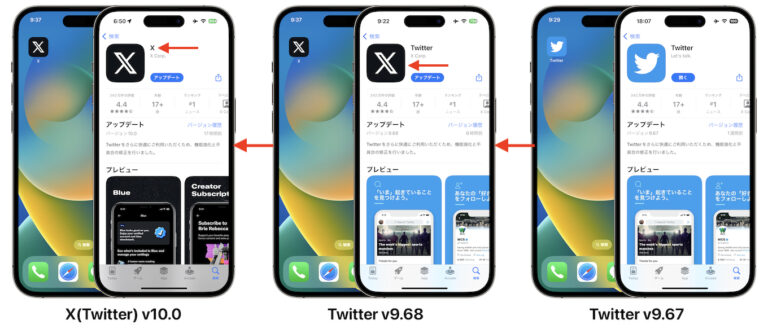 Twitter for iOSがv10.0アップデートでアプリのアイコンに続きアプリ名も「X」に。