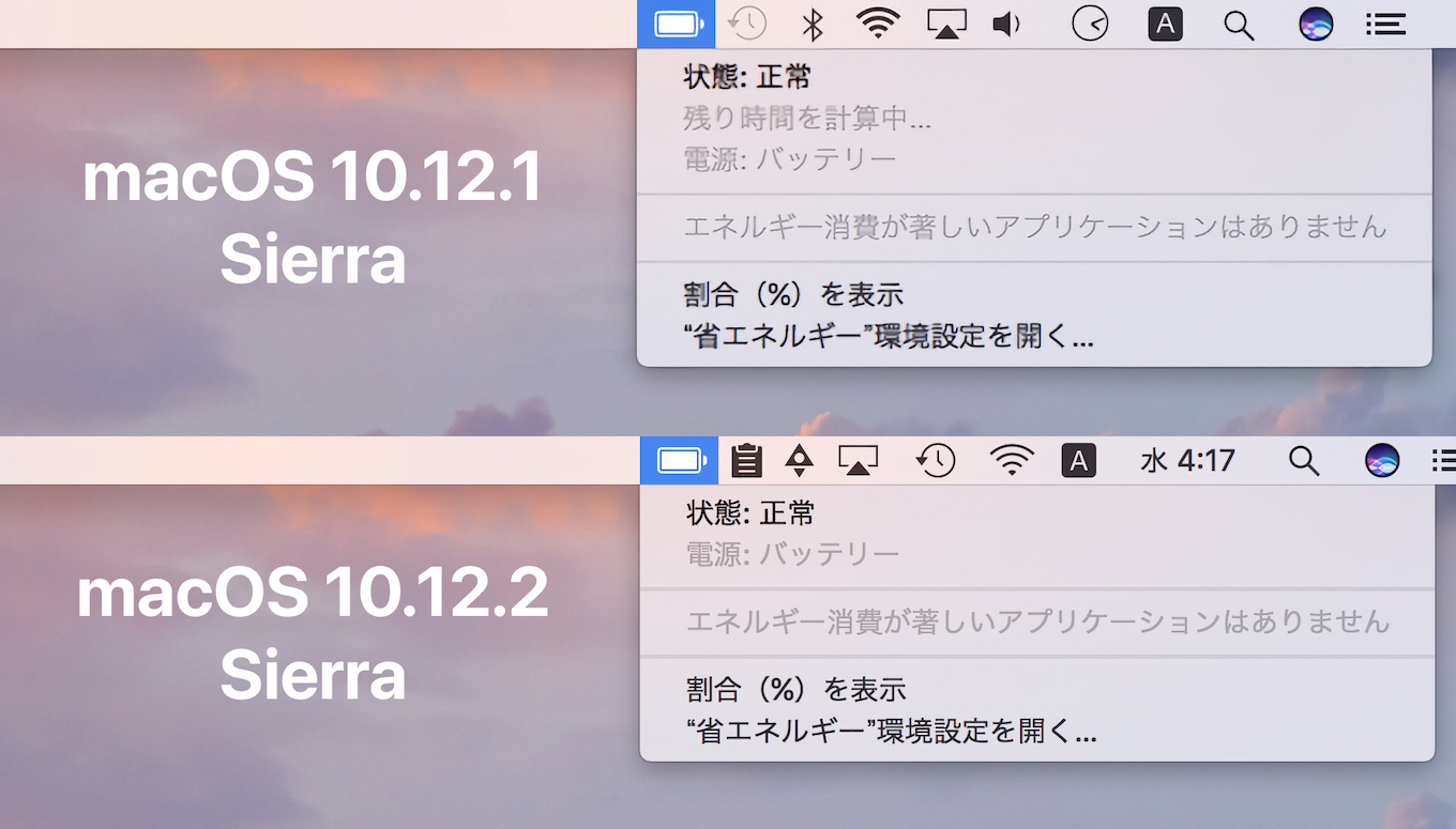 macOS 10.12.1とmacOS 10.12.2 Sierraのバッテリーアイコン