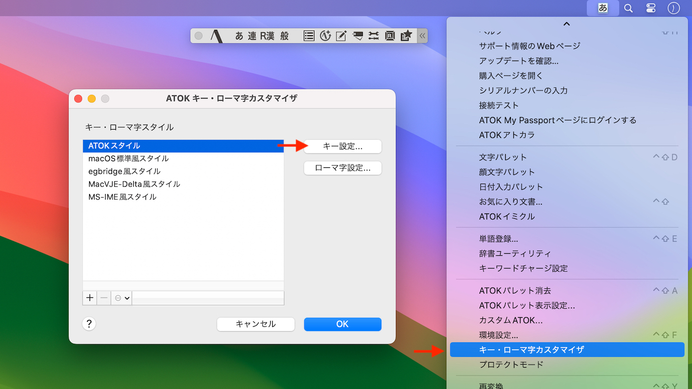 macOS 14にバージョンアップ後、キー操作で想定しないATOKの機能が呼び出される