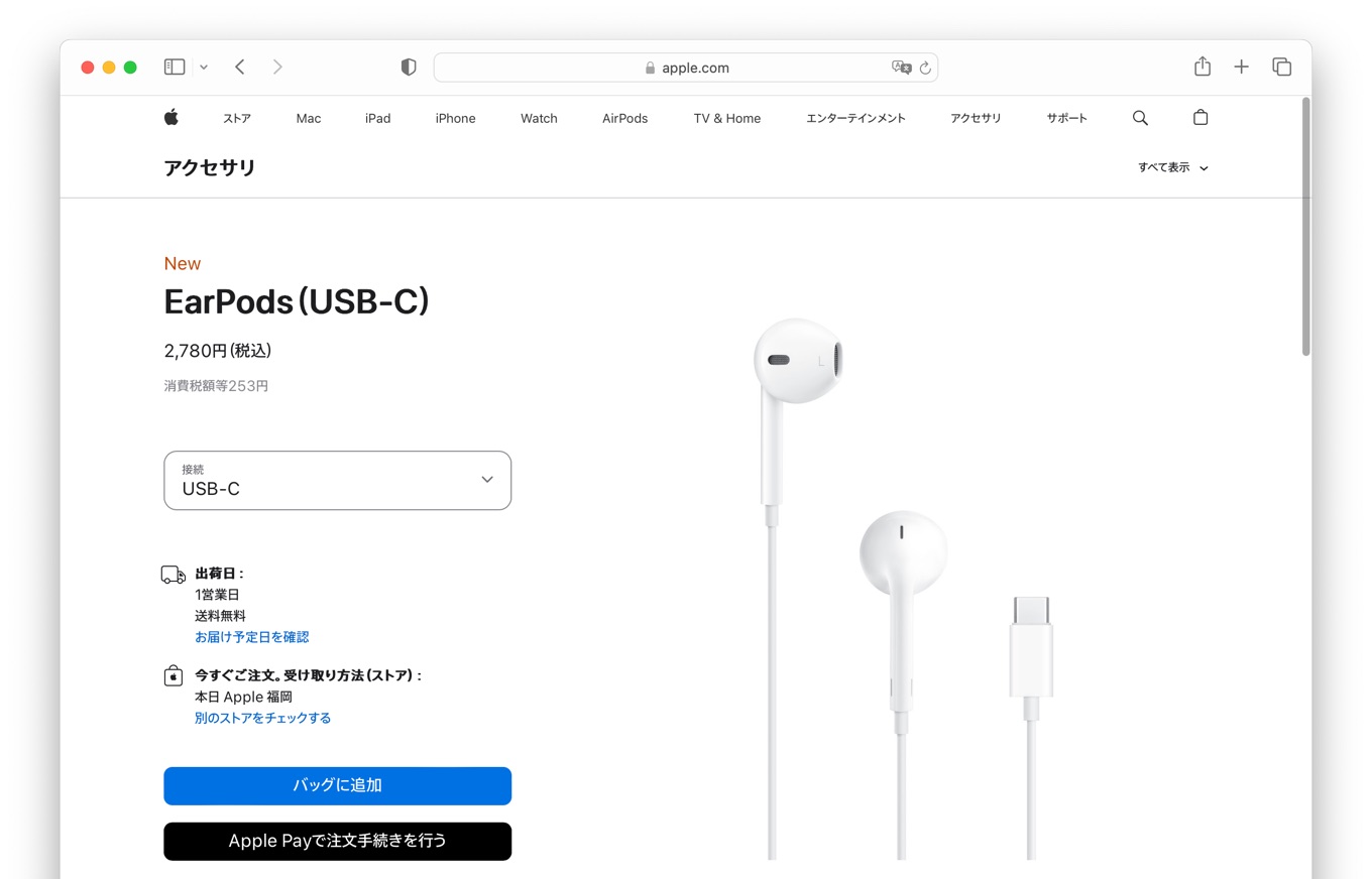 EarPods（USB-C）
2,780円（税込）