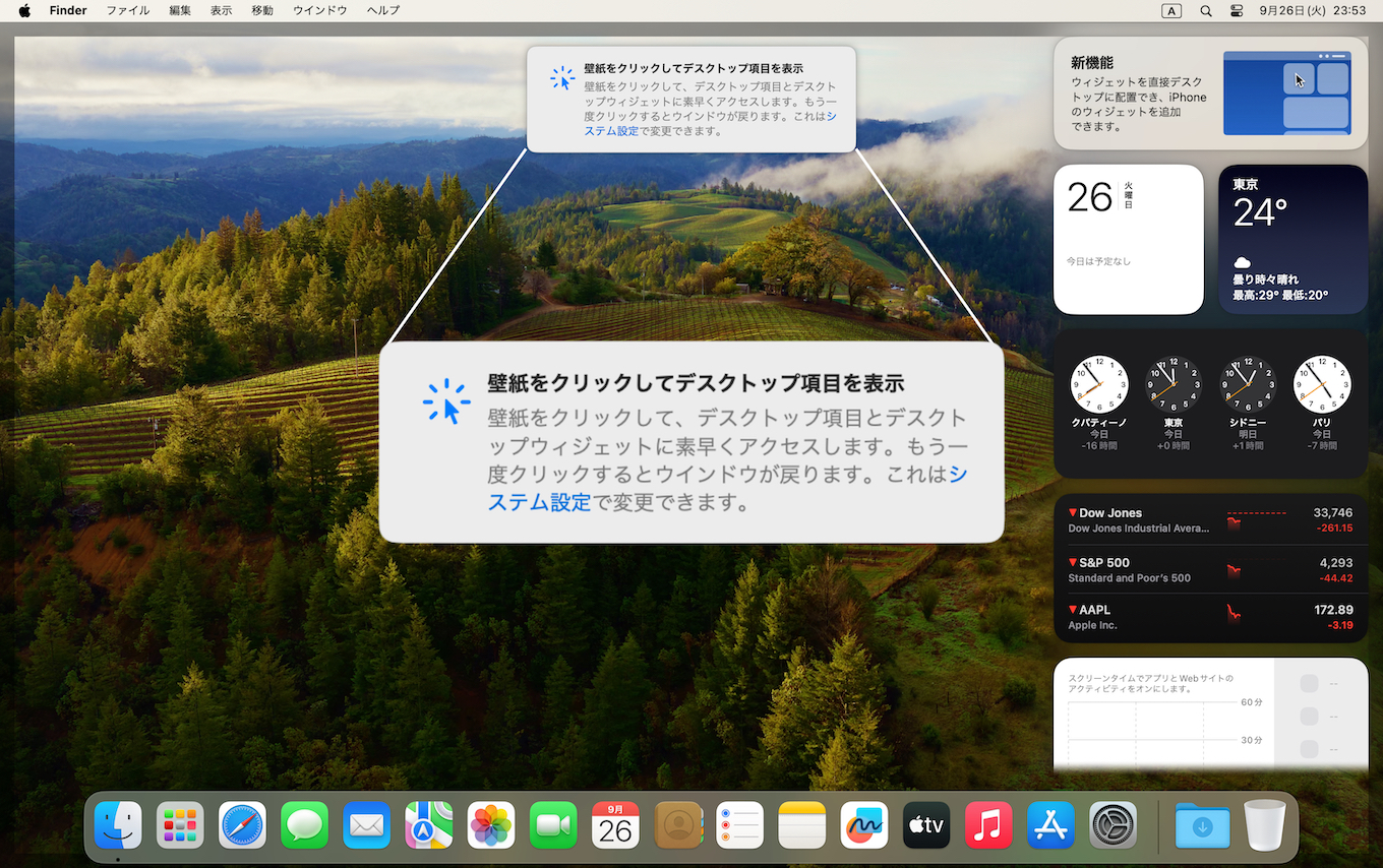 Click wallpaper to reveal desktop on macOS 14 Sonoma