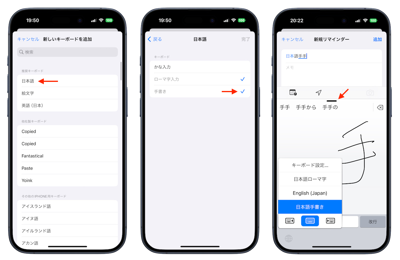 iOS 17では日本語の手書き入力が可能に