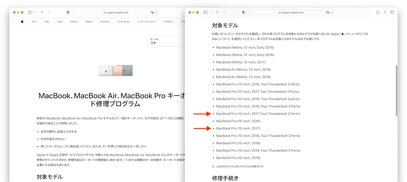 MacBook Air/Proのバタフライキーボードリコール