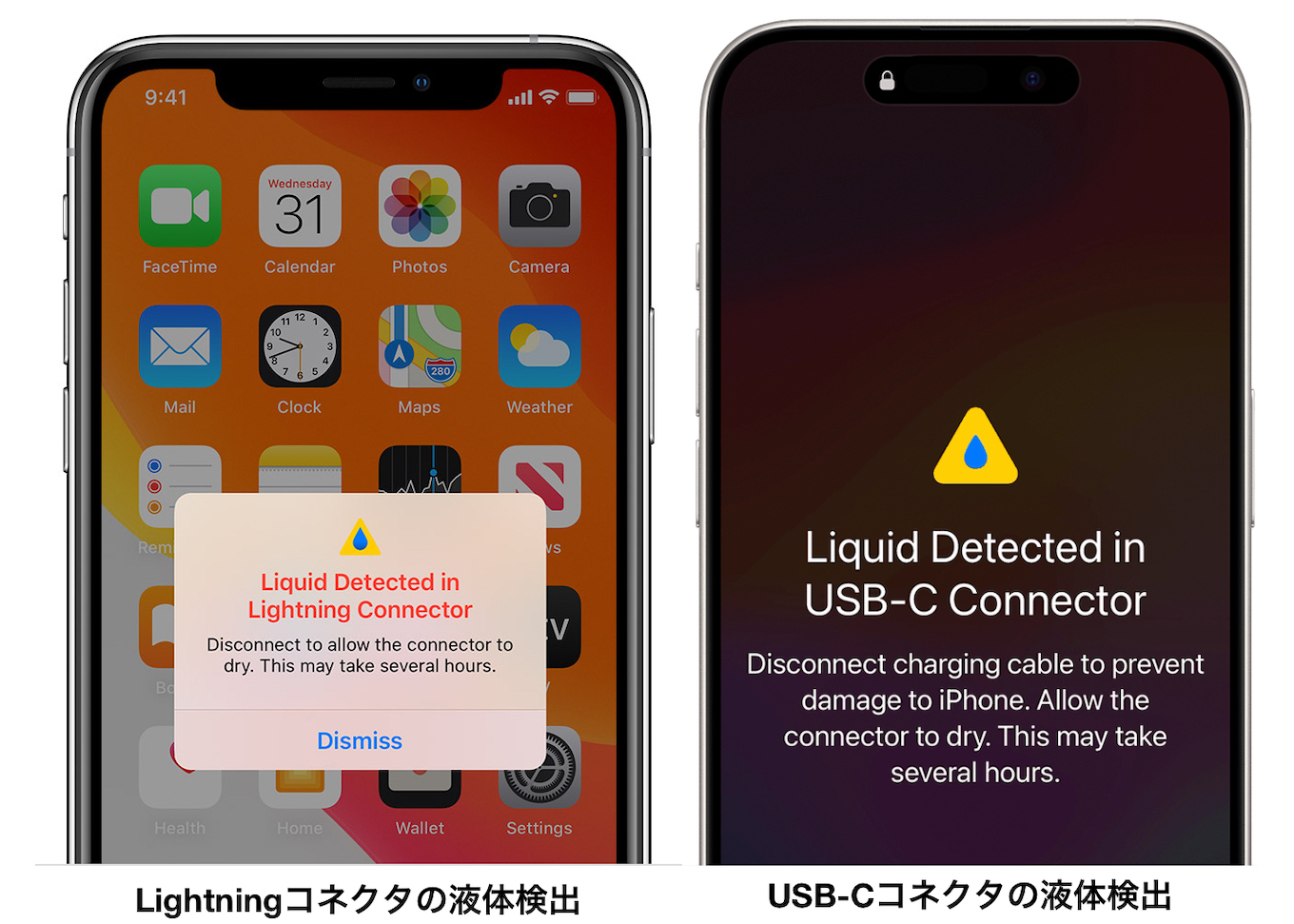 Lightningコネクタを搭載したiPhoneとUSB-Cコネクタを搭載したiPhoneの液体検出警告