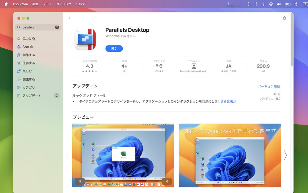 Touch IDを利用したWindows VMへのサインインや次期macOS 14 Sonomaをサポートした「Parallels ...