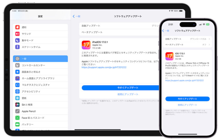 Apple、KernelやWebKitなど合計3件のゼロデイ脆弱性を修正した「iOS/iPadOS 17.0.1」をリリース。
