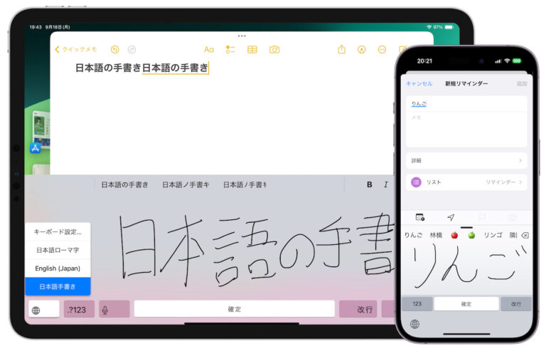 iOS 17/iPadOS 17では、中国語に続き日本語の手書きキーボードが追加。