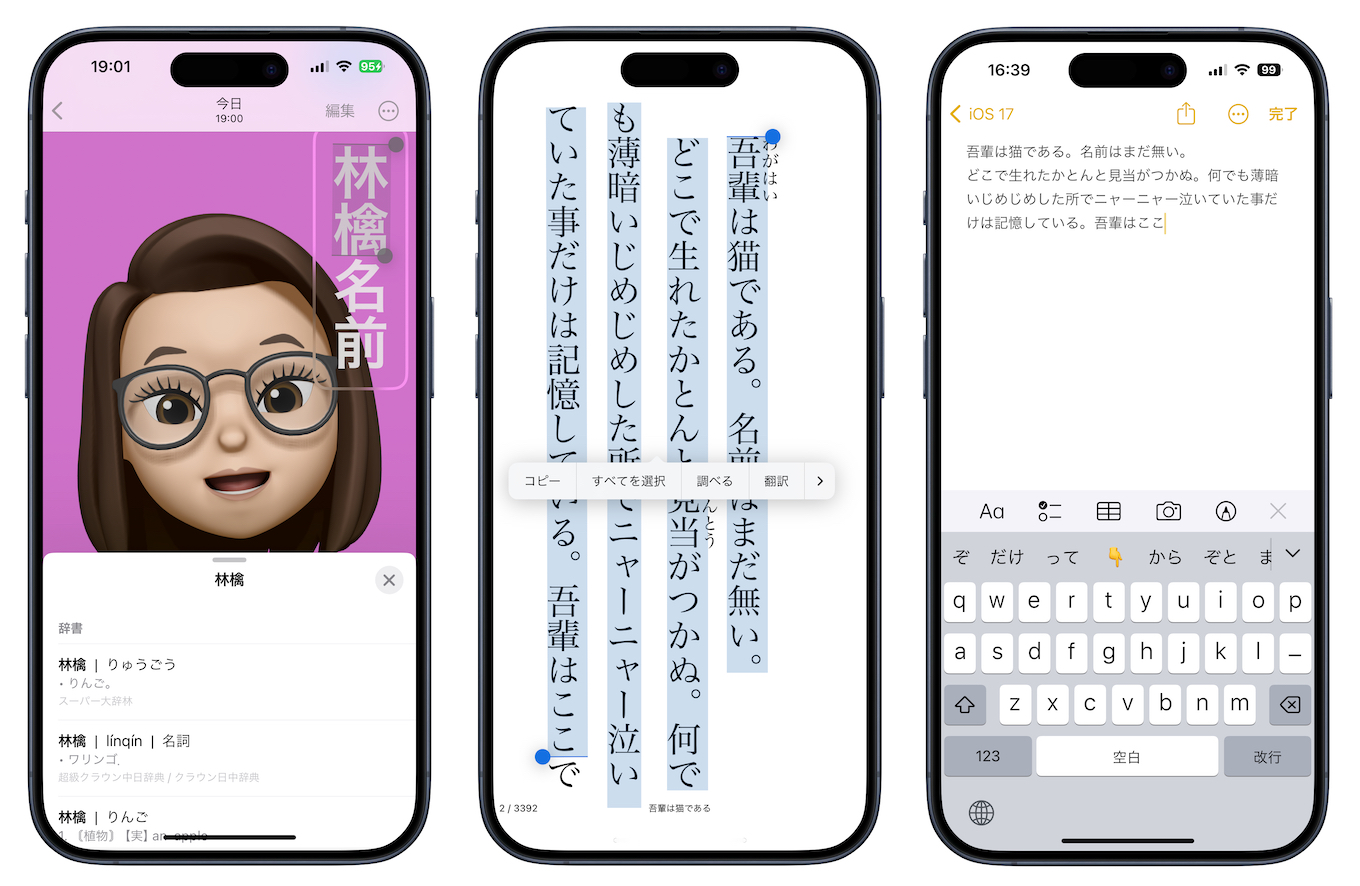 iOS 17ではテキスト認識表示が日本語の縦書きをサポート