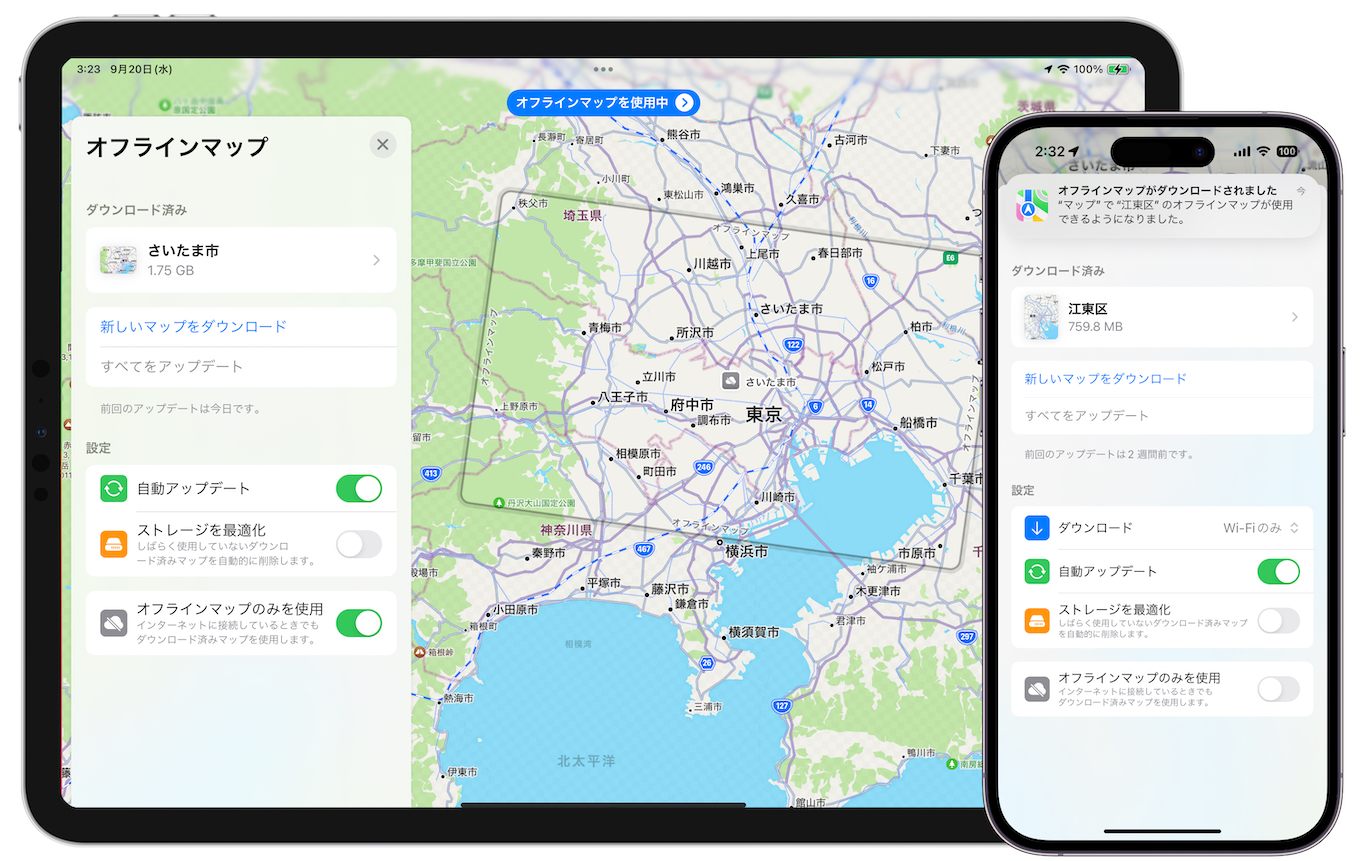 iOS 17/iPadOS 17のオフラインマップ