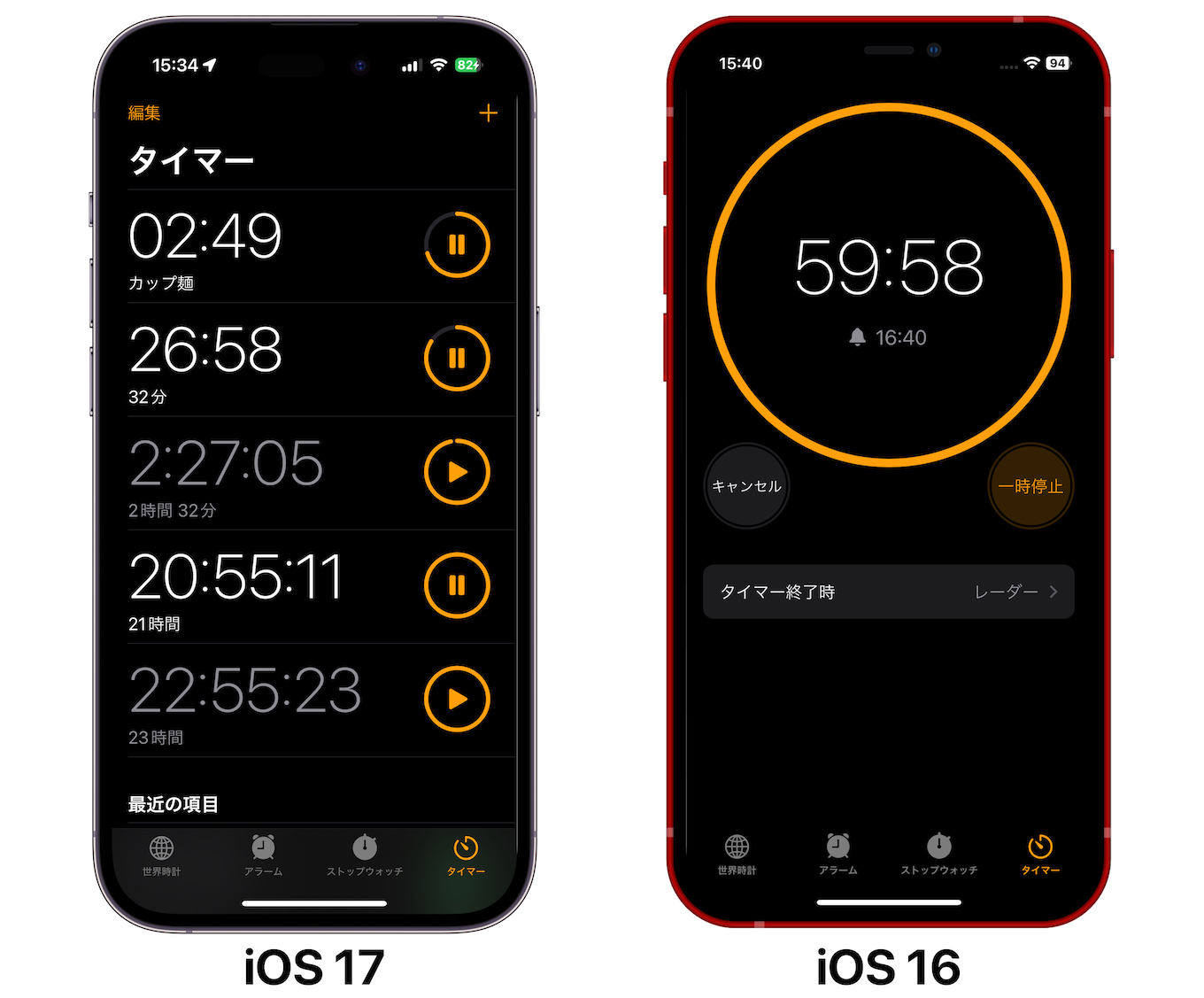 iOS 17とiOS 16のタイマーアプリ